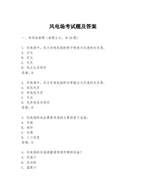 风电场考试题及答案