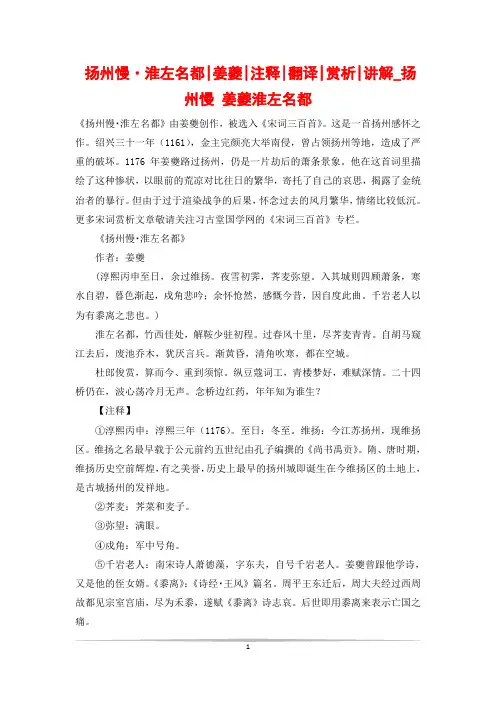 扬州慢·淮左名都-姜夔-注释-翻译-赏析-讲解_扬州慢 姜夔淮左名都