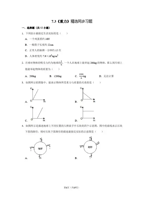 人教版物理2020年八年级下册7.3《重力》精选同步习题(附详细解析)