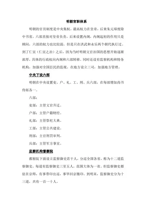明朝官职体系