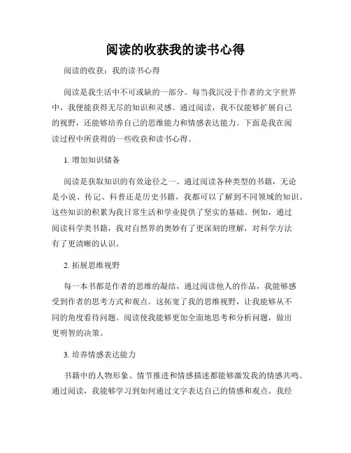 阅读的收获我的读书心得