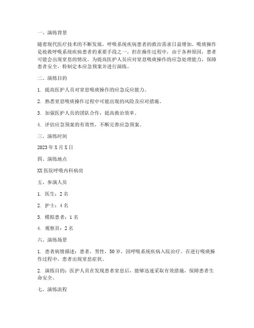 窒息吸痰应急预案救护演练