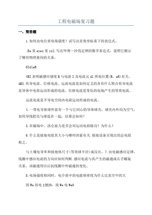 工程电磁场复习题