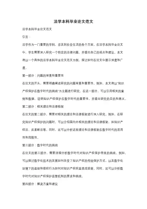 法学本科毕业论文范文