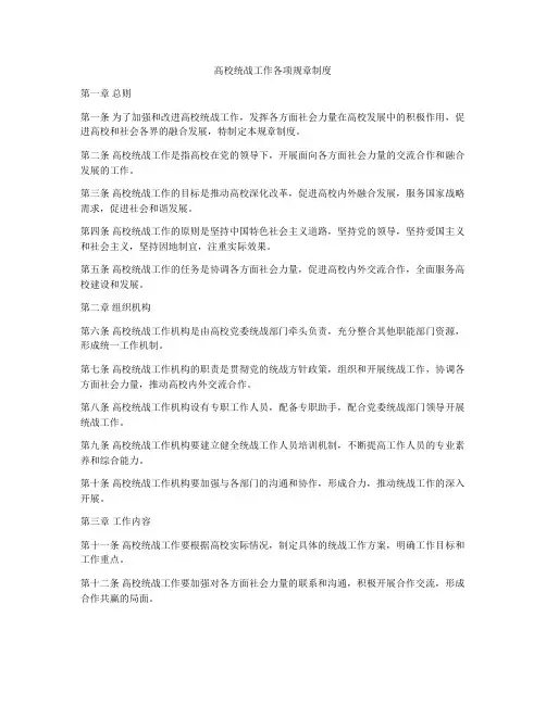 高校统战工作各项规章制度