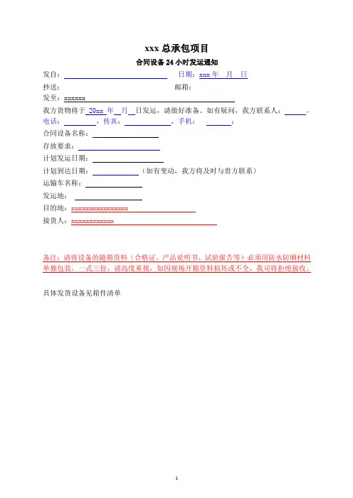 发货装箱单