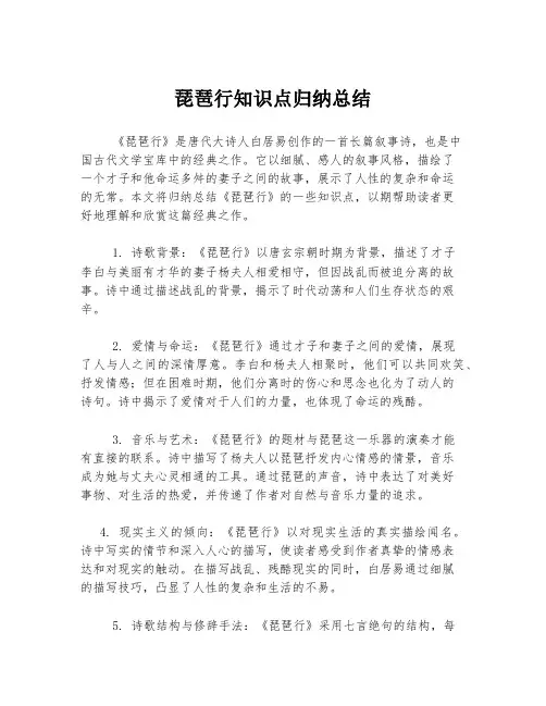琵琶行知识点归纳总结