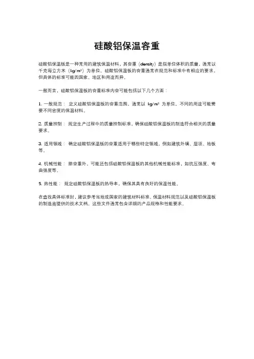 硅酸铝保温容重