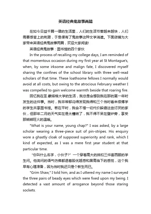 英语经典鬼故事两篇