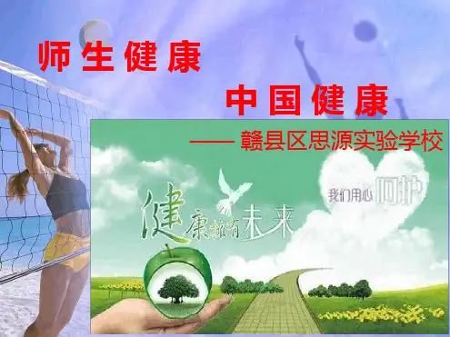 师生健康中国健康班会PPT课件