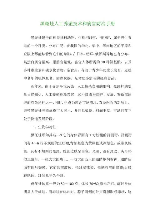 黑斑蛙人工养殖技术和病害防治手册