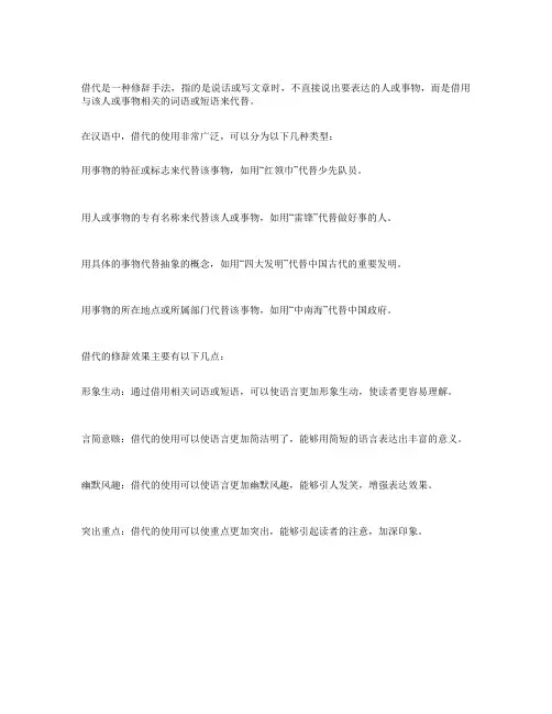 借代修辞格