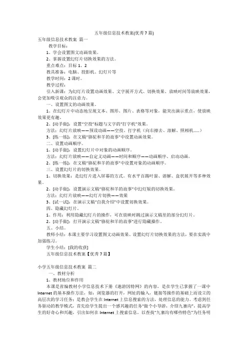 五年级信息技术教案(优秀7篇)