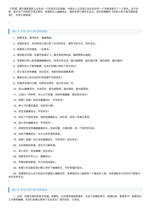 庆祝小孩子满月酒祝福语