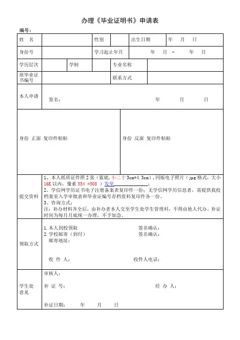 《毕业证明书》申请表