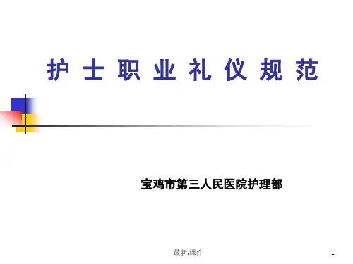 护士行为规范演示课件.ppt