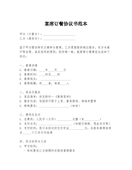 宴席订餐协议书范本