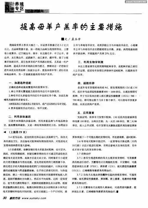 提高母羊产羔率的主要措施