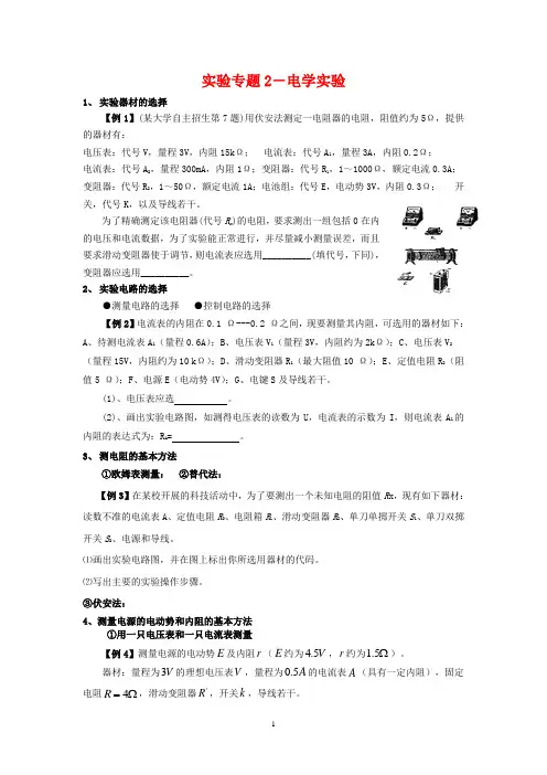 电学实验专题