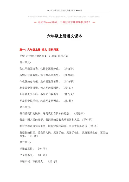 2018年六年级上册语文课本-推荐word版 (7页)