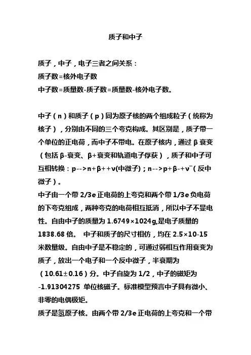 质子和中子