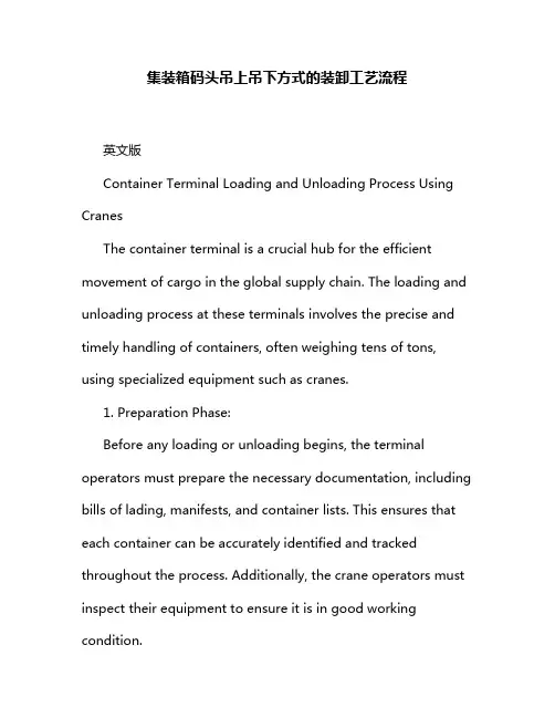 集装箱码头吊上吊下方式的装卸工艺流程