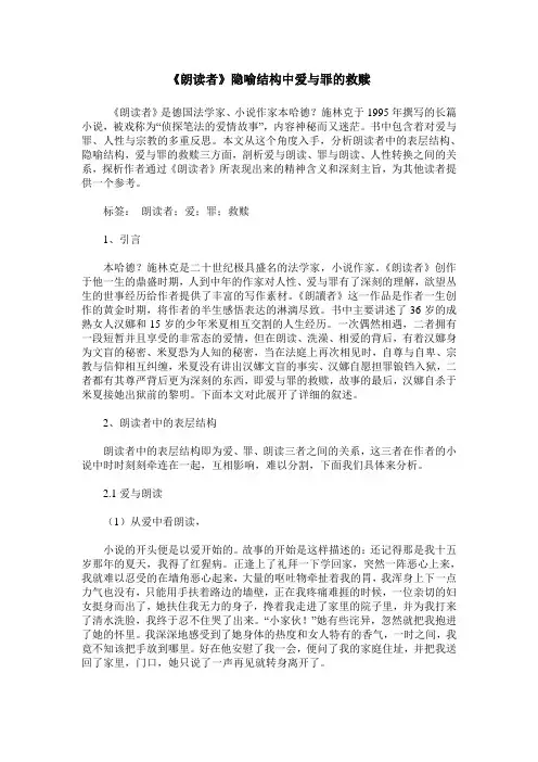 《朗读者》隐喻结构中爱与罪的救赎