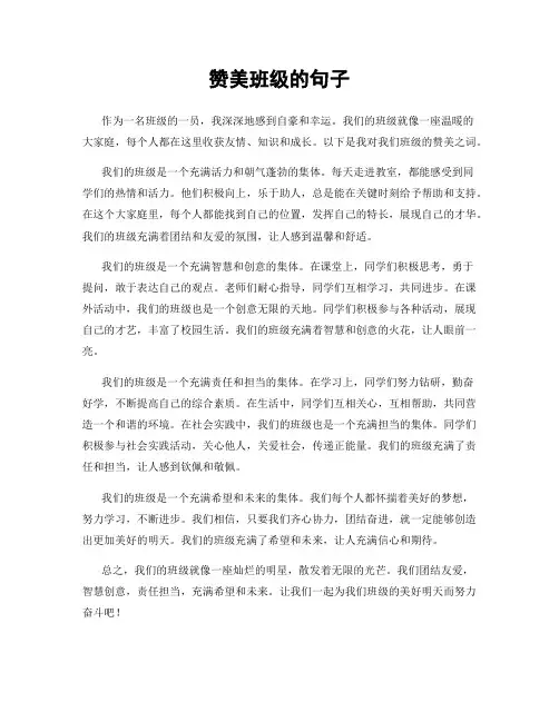 赞美班级的句子