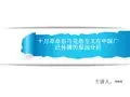 十月革命后马克思主义在中国广泛传播的原因分析