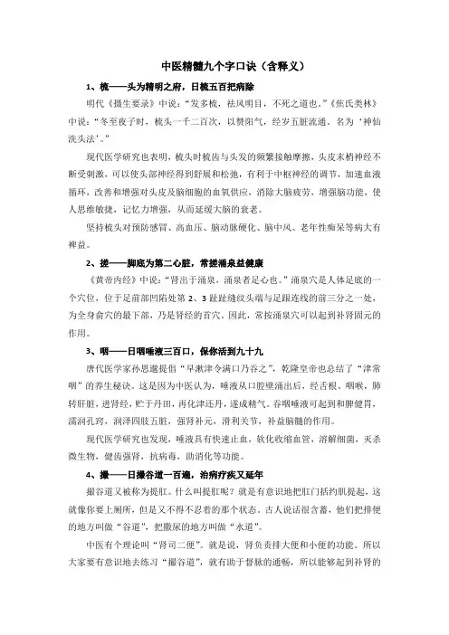 中医精髓九个字口诀(含释义)