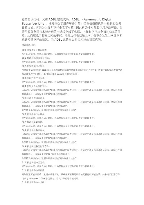 常见宽带连接错误代码大全及相应的处理办法