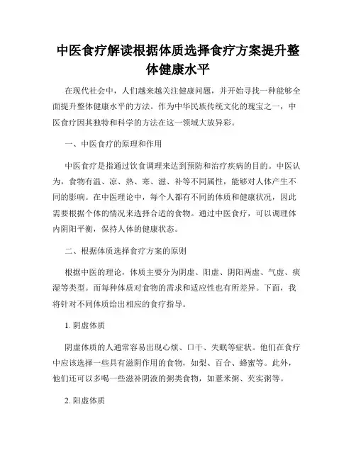 中医食疗解读根据体质选择食疗方案提升整体健康水平