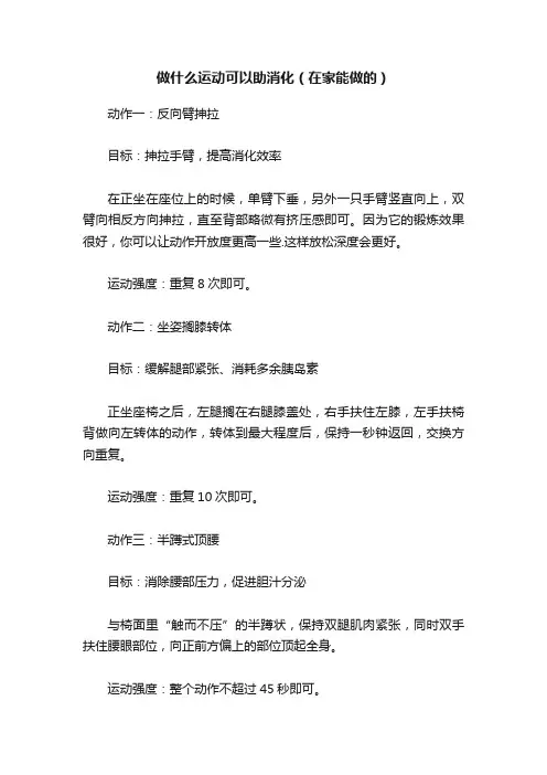 做什么运动可以助消化（在家能做的）