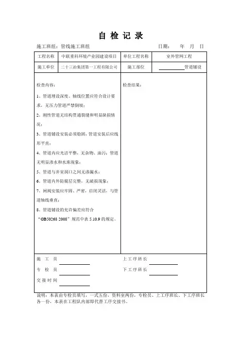 管道铺设施工自检记录