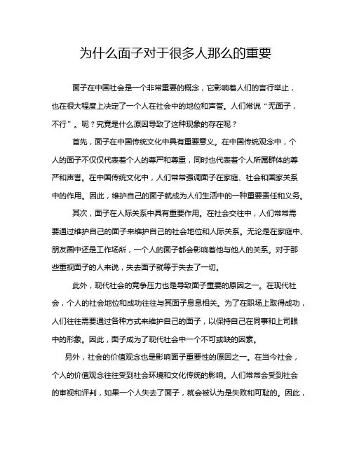 为什么面子对于很多人那么的重要