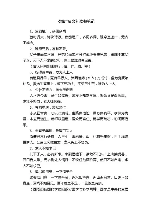 《增广贤文》读书笔记