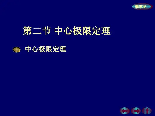 中心极限定理