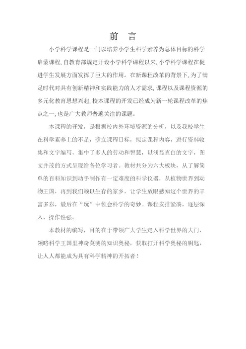 《科学》 前  言