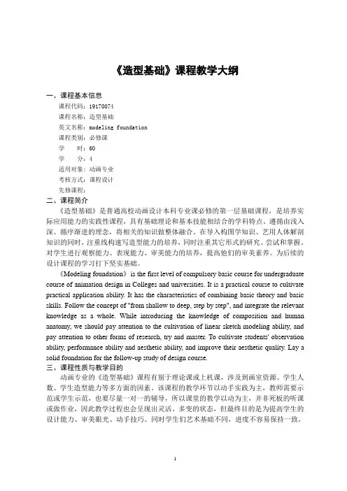《造型基础》-课程教学大纲