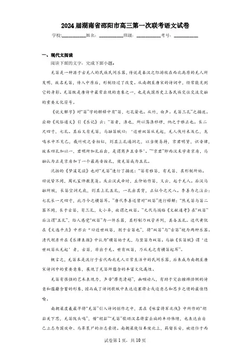 2024届湖南省邵阳市高三第一次联考语文试卷(含解析)