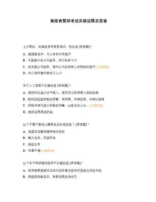 高级育婴师考试实操试题及答案