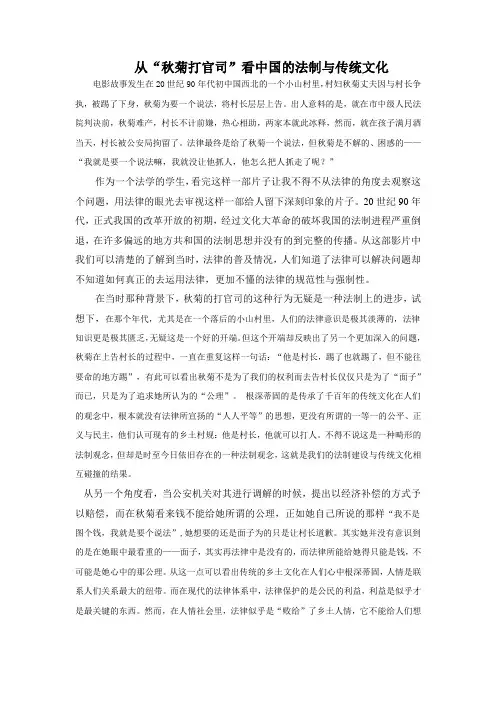 从秋菊打官司看中国的法制进程