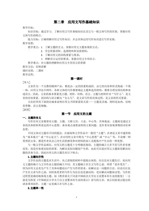 第二章  应用文写作基础知识