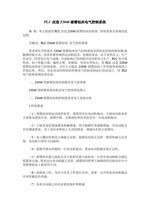 PLC改造Z3040摇臂钻床电气控制系统