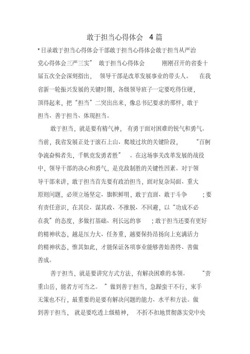 敢于担当心得体会4篇