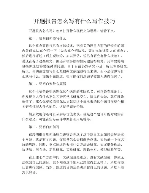 开题报告怎么写有什么写作技巧