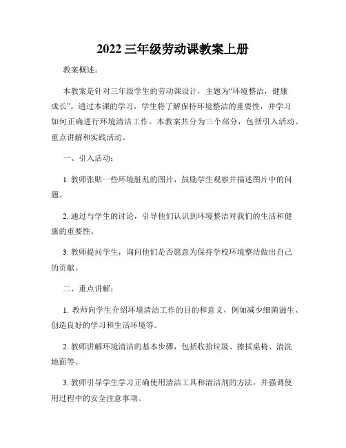2022三年级劳动课教案上册