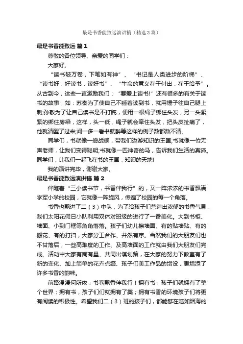 最是书香能致远演讲稿（精选3篇）