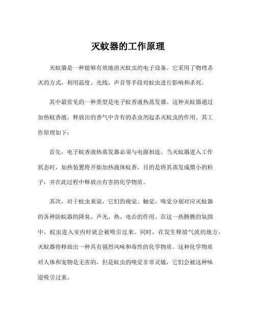灭蚊器的工作原理
