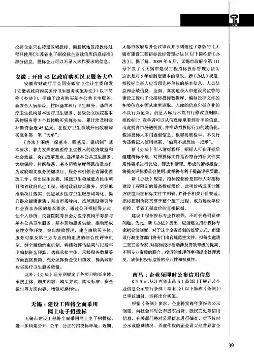 无锡：建设工程将全面采用网上电子招投标